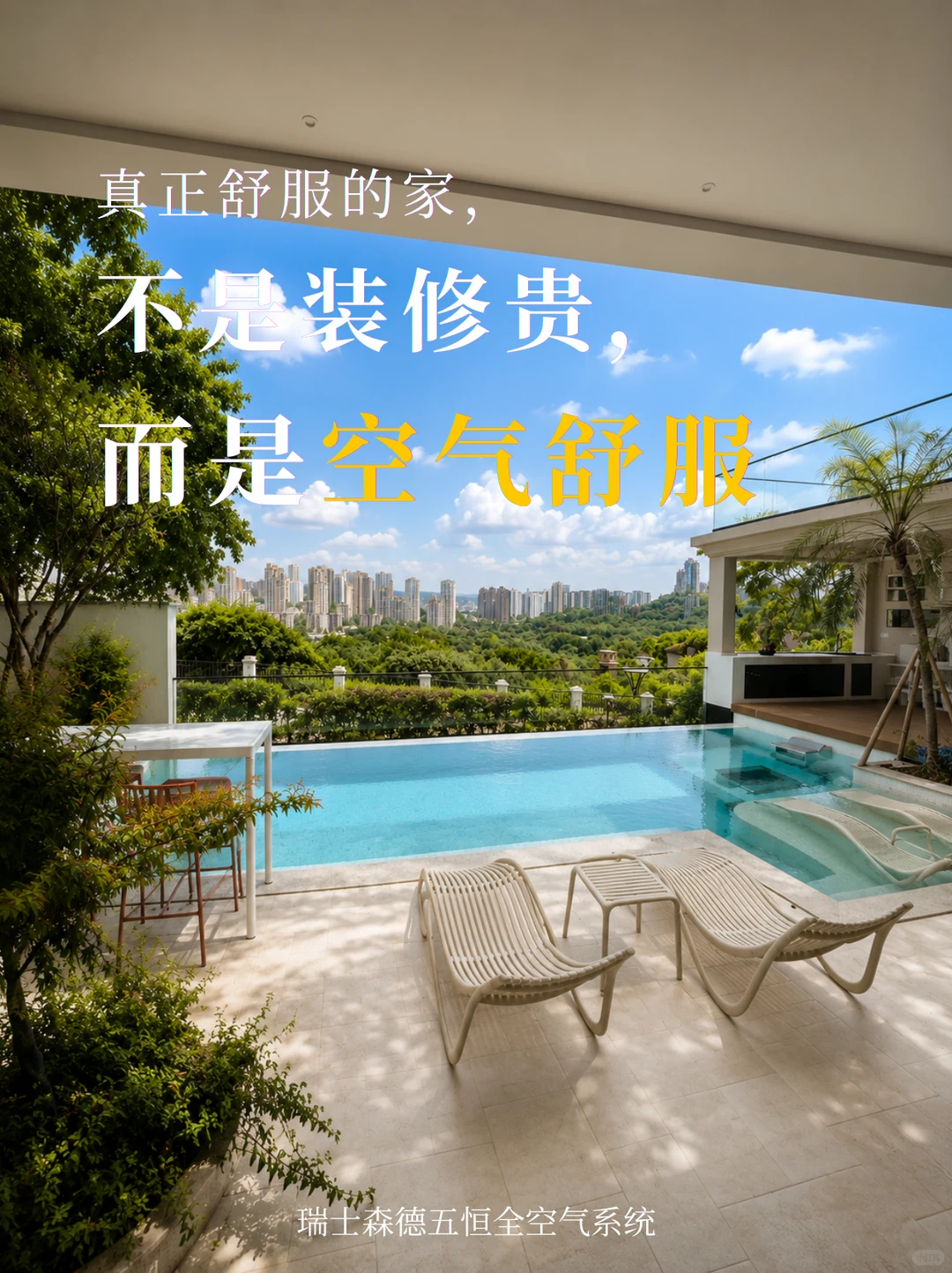 陵水告别“装得贵”，真舒服的家