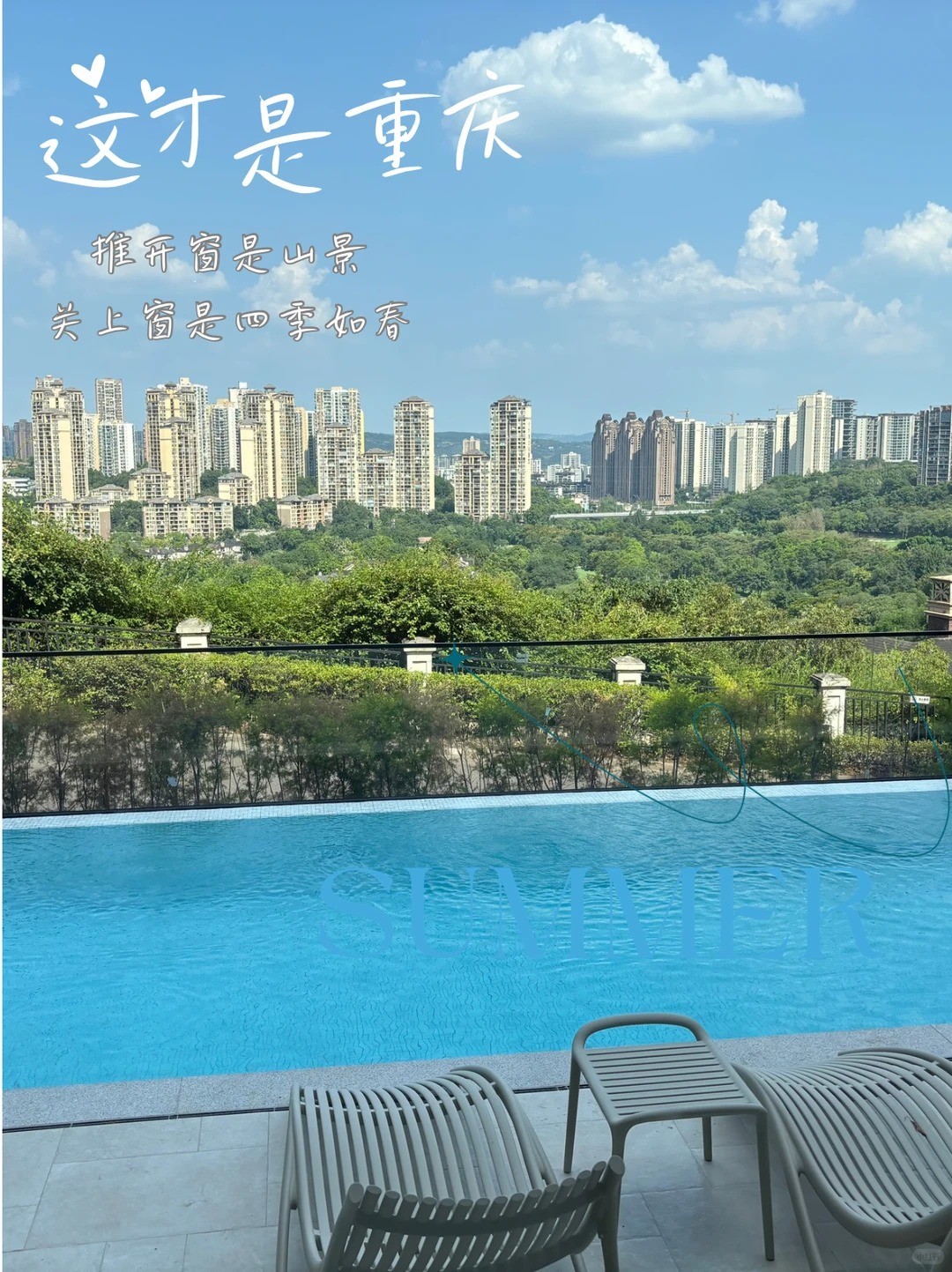 陵水这才是重庆｜推开窗是山景，关上窗是四季如春