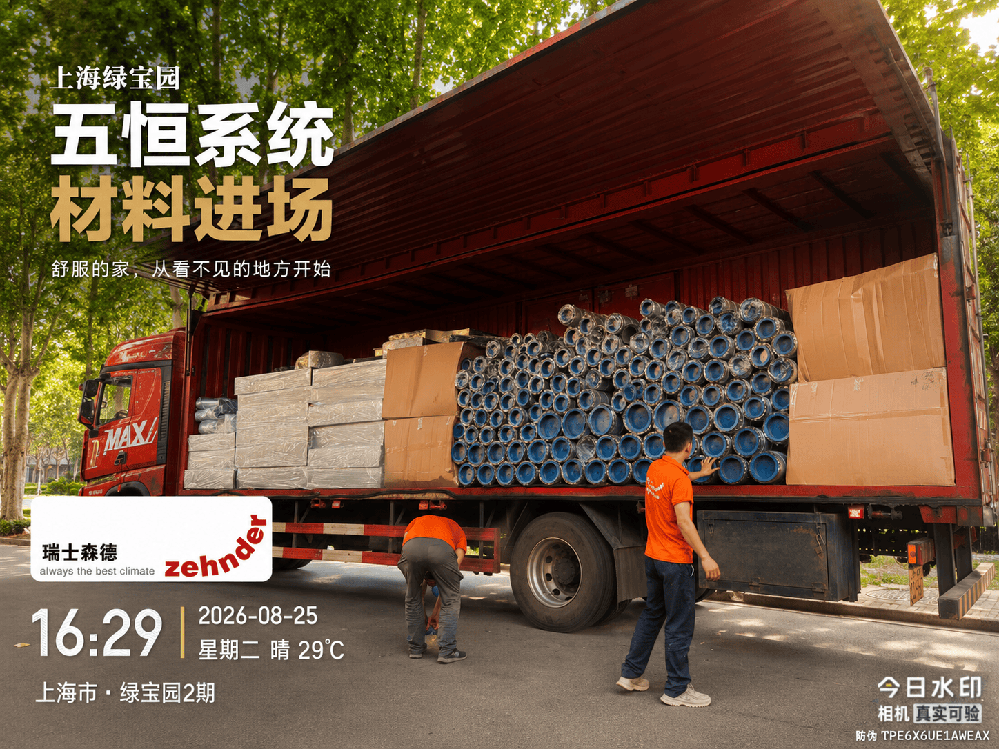 陵水上海绿宝园｜五恒系统材料进场，舒服的家开始落地了